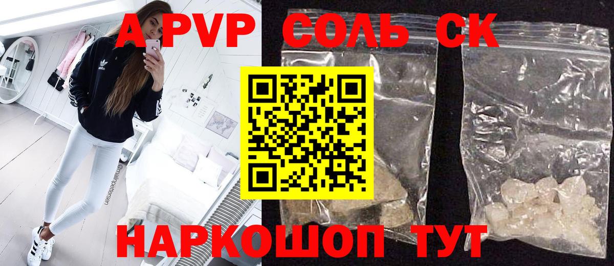 Альфа ПВП Соль Конаково