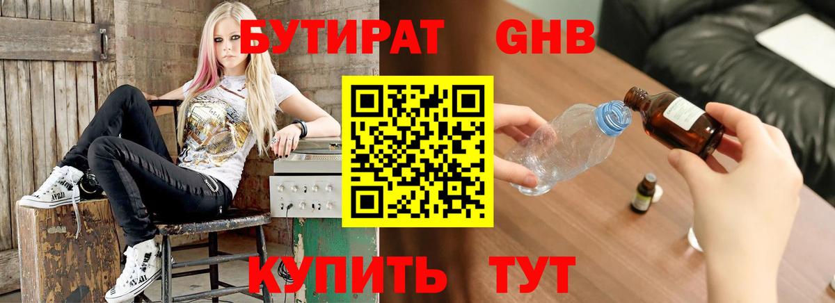 Бутират GHB  Вход с VPN  Конаково 