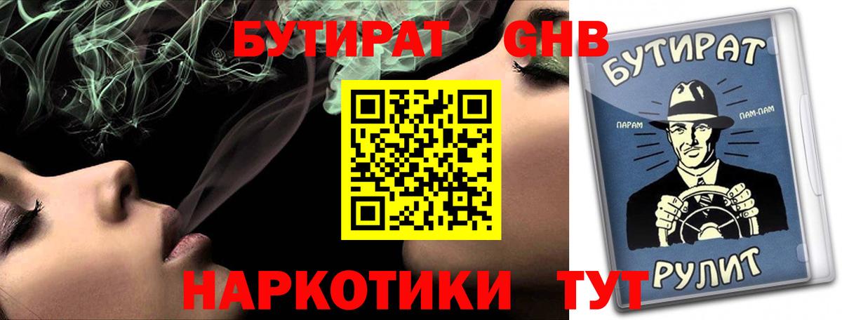 Бутират оксибутират Конаково