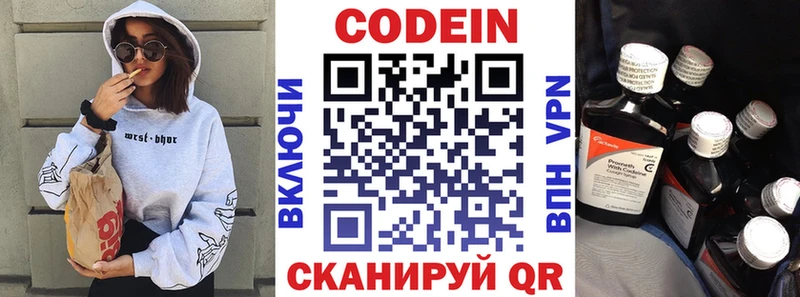 Codein напиток Lean (лин)  omg вход  Конаково 
