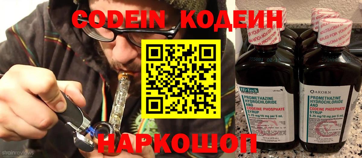 Кодеиновый сироп Lean Purple Drank Конаково