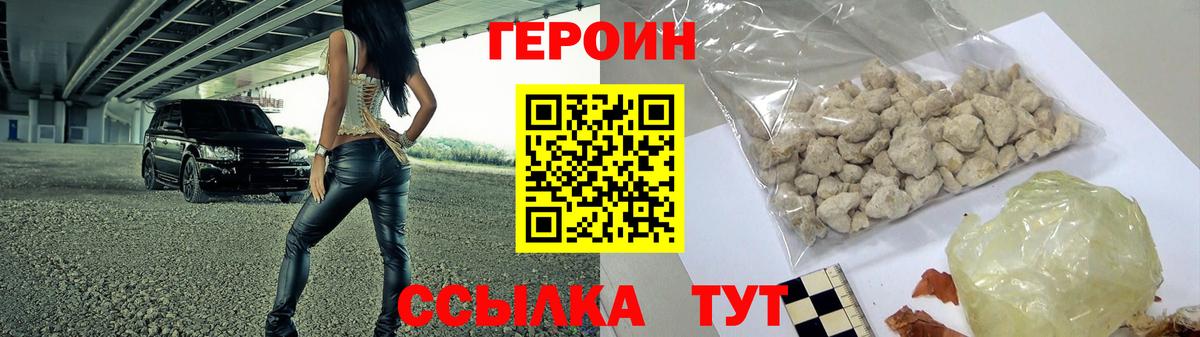 Героин афганец Конаково